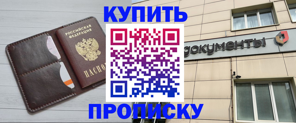 купить прописку в Сухом Логе